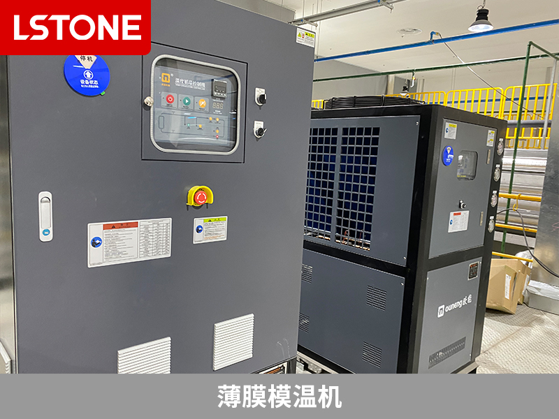薄膜模溫機助力塑料薄膜生產線，實現精準控溫