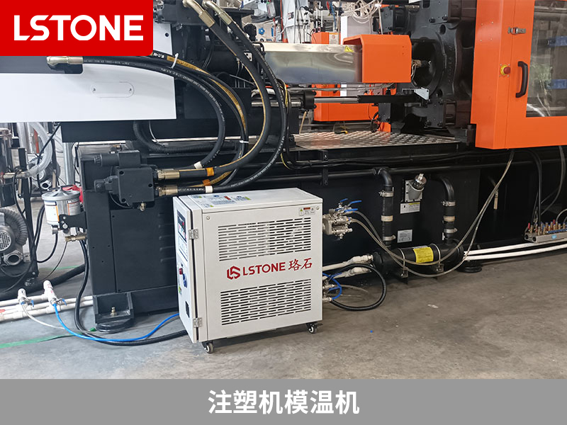 提高注塑成型品質(zhì)，注塑機(jī)模溫機(jī)確保ABS材料生產(chǎn)