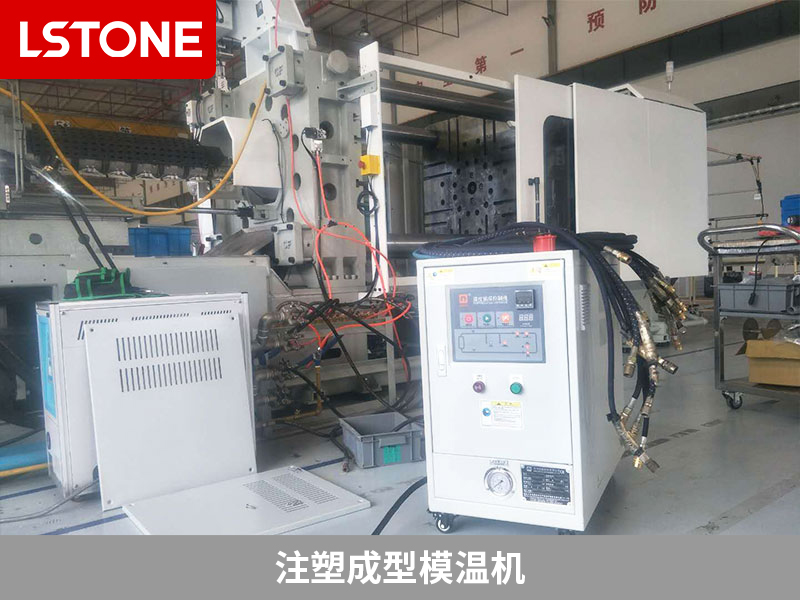 注塑成型模溫機的成功應用，提高注塑品質與效率
